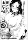 僕だけの未亡人 〜トロトロ母乳にまみれて〜【単話】試し読み1ページ