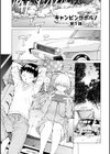 キャンピングポルノ試し読み5ページ
