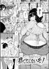 惰液。試し読み3ページ
