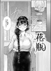 惰液。試し読み39ページ