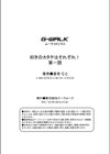 イビツな愛でも受け止めて 【デジタル特装版】試し読み34ページ