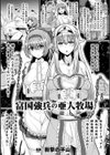 富国強兵の亜人牧場試し読み1ページ