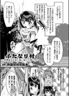 ふたなり村〜射精禁止の里に襲い掛かる魔の手〜試し読み1ページ