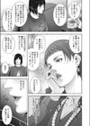 マウンティング試し読み3ページ