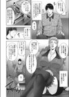 マウンティング試し読み4ページ