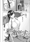 刺激欲求試し読み2ページ