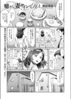 癒やし妻・サインはH！試し読み1ページ