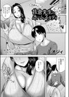 性績向上！？佐倉先生のホームスタディ試し読み1ページ
