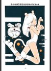 あんどろトリオ 完全復刻版試し読み8ページ