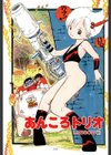 あんどろトリオ 完全復刻版試し読み12ページ