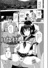 日陰村〜おとうさんだけには…試し読み1ページ