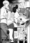 オス競べ ―私の彼とセフレのセンパイ―試し読み3ページ