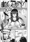 しょがり！試し読み1ページ