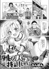 跳びパコと特訓したい試し読み1ページ