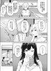 君はイカサマをしている試し読み3ページ