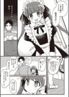 俺専用 家事代行メイドちゃん試し読み3ページ