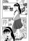 妹幻想試し読み1ページ