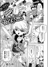 魔法少女マイちゃん試し読み1ページ