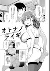 まぐわいごころ試し読み23ページ
