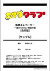 監禁エレベーター〜逃れられない快楽の箱【合本版】試し読み17ページ