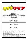 公開調教ゲーム -貴女はまんまんおっぴろげてアエゲますか？【合本版】試し読み11ページ