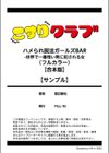 ハメられ脱法ガールズBAR -世界で一番憎い男に犯●れる女（フルカラー）【合本版】試し読み11ページ