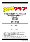エロ過ぎ！絶頂サバイバルGAME -負ければ屈辱の性感罰ゲーム（フルカラー）【合本版】試し読み11ページ
