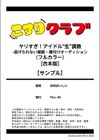 ヤリすぎ！アイドル’生’調教 -逃げられない催●・種付けオーディション（フルカラー）【合本版】試し読み11ページ