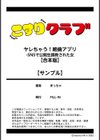 ヤレちゃう！絶倫アプリ -SNSで公開生調教された女【合本版】試し読み13ページ
