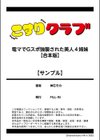 電マでGスポ強襲された美人4姉妹【合本版】試し読み11ページ