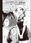裏アカカノジョ試し読み14ページ