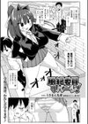 風紀委員リバーシ！試し読み1ページ
