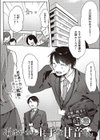 あまやかし上手な甘音さん試し読み1ページ
