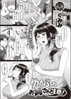 ゆるふわお姉さんに注意！試し読み1ページ