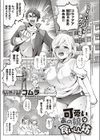 可愛いあの娘は食いしん坊試し読み1ページ