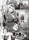 スキあり 生徒会長試し読み1ページ