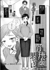 崩壊の果てに【単話】試し読み1ページ