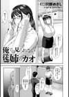 俺では見られない従姉のカオ【単話】試し読み1ページ