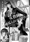 女教師 破瓜られマゾアクメ【単話】試し読み1ページ