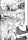 彼女のしたいこと【単話】試し読み1ページ