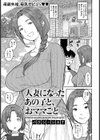 人妻になったあの子と、おママごと【単話】試し読み1ページ