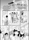 ●っ払いのお姉さんへの仕返し【単話】試し読み6ページ