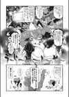 タンタン☆タヌキの怨返し試し読み3ページ
