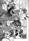 タンタン☆タヌキの怨返し試し読み8ページ