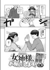 女神様、お願いします！試し読み2ページ