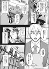 恋剃る黒山羊試し読み3ページ