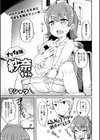 ナマイキ妹紗奈ちゃん試し読み1ページ
