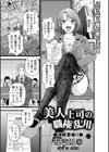 美人上司の職権乱用試し読み1ページ