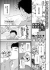 就職浪人は異世界の夢を見る！？試し読み1ページ