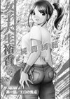 女子大生裕香試し読み3ページ